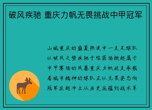 破风疾驰 重庆力帆无畏挑战中甲冠军